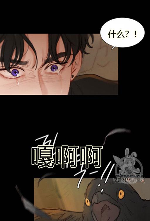 黑色冬季 第45话 预言家的诅咒 第41页