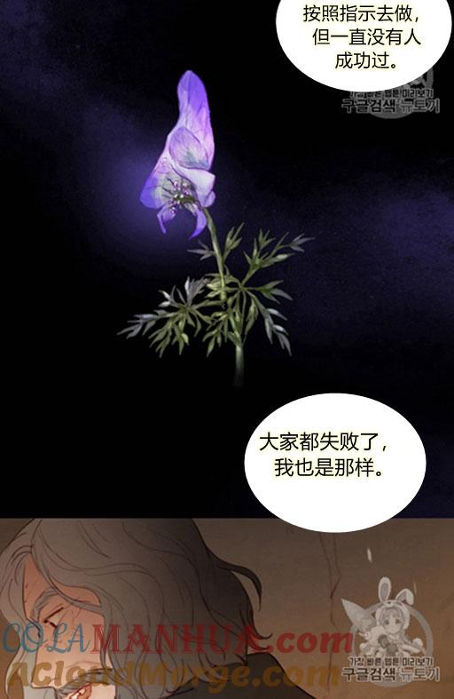 黑色冬季 第45话 预言家的诅咒 第16页