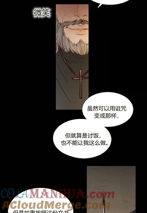 黑色冬季 第45话 预言家的诅咒 第22页