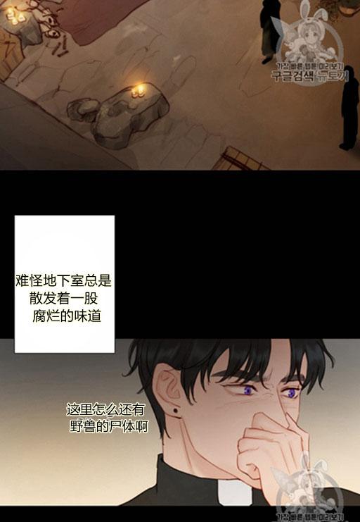 黑色冬季 第45话 预言家的诅咒 第6页