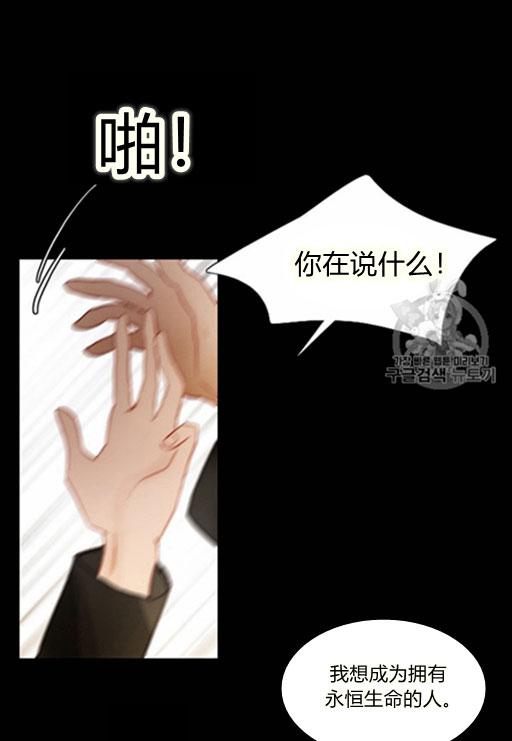 黑色冬季 第45话 预言家的诅咒 第21页