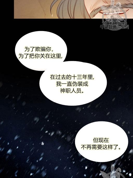 黑色冬季 第45话 预言家的诅咒 第27页