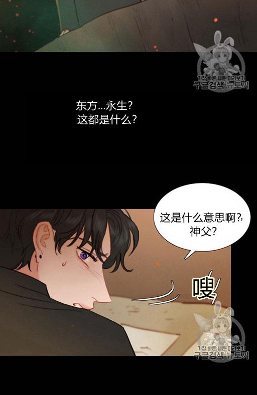 黑色冬季 第45话 预言家的诅咒 第12页