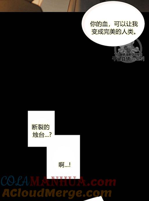 黑色冬季 第45话 预言家的诅咒 第25页