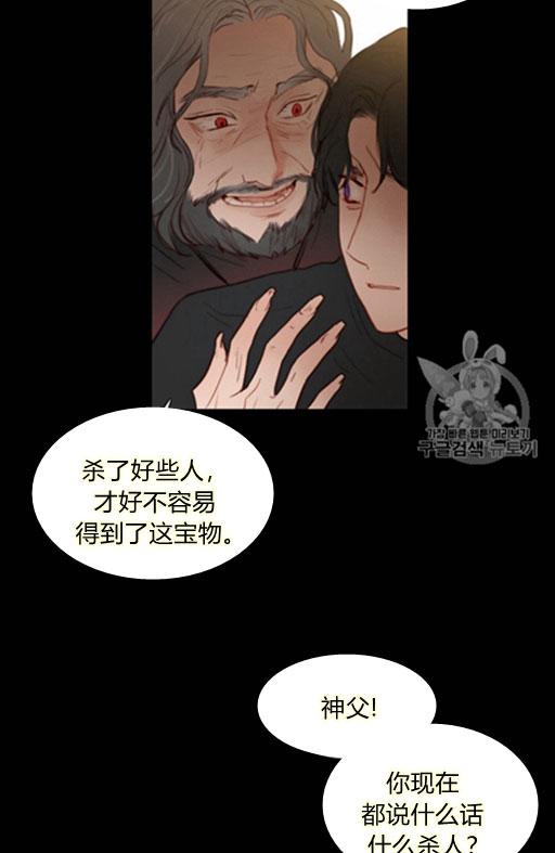 黑色冬季 第45话 预言家的诅咒 第14页