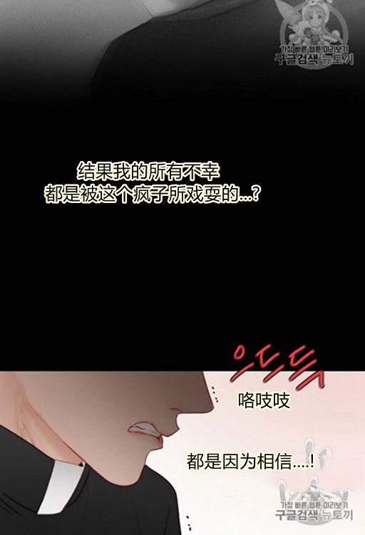 黑色冬季 第45话 预言家的诅咒 第48页