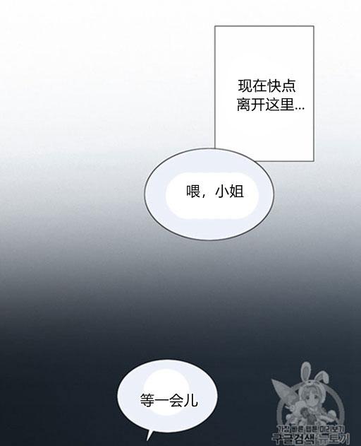 黑色冬季 第46话 第81页