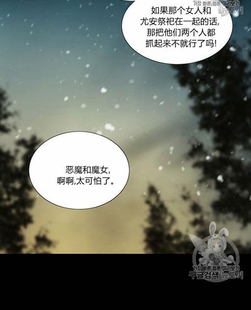 黑色冬季 第46话 第99页