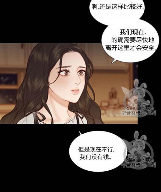 黑色冬季 第46话 第57页