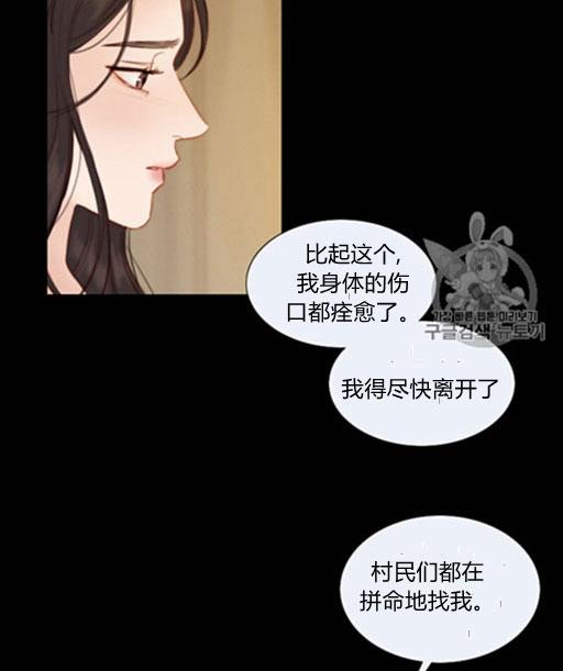 黑色冬季 第46话 第55页
