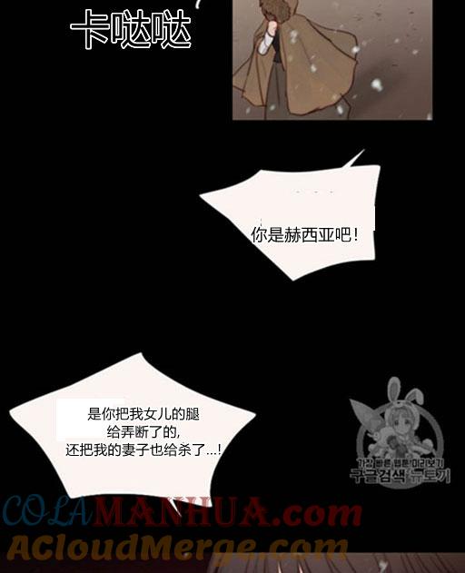 黑色冬季 第46话 第88页
