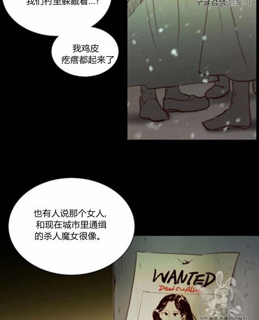 黑色冬季 第46话 第97页