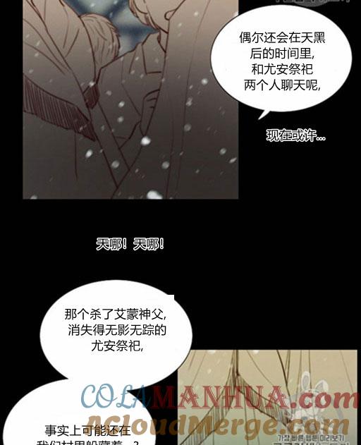 黑色冬季 第46话 第96页