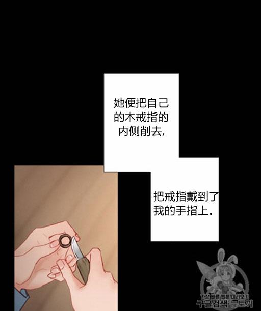 黑色冬季 第46话 第43页
