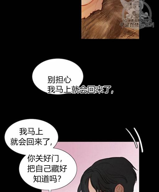 黑色冬季 第46话 第69页