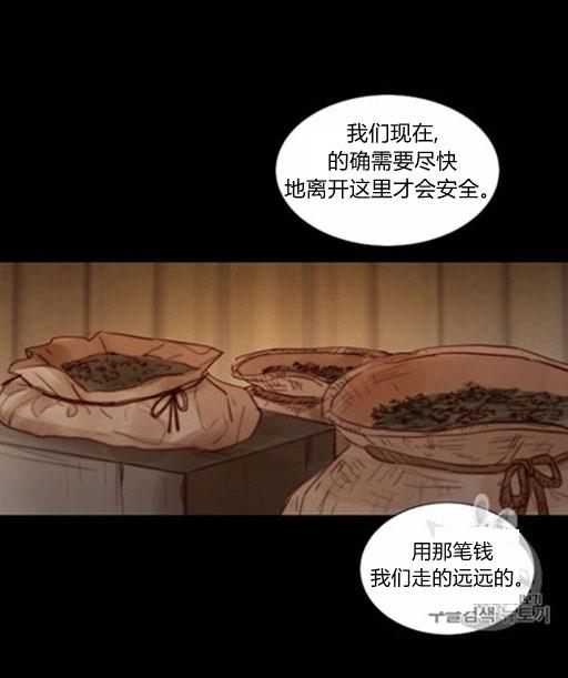 黑色冬季 第46话 第58页