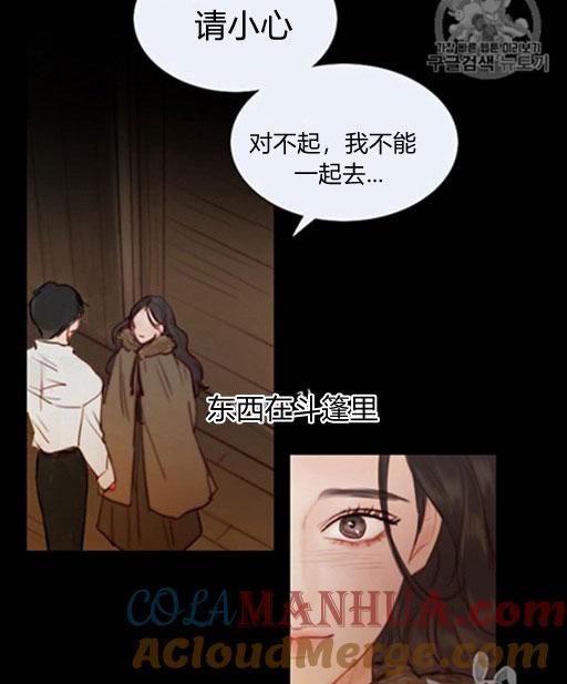 黑色冬季 第46话 第68页