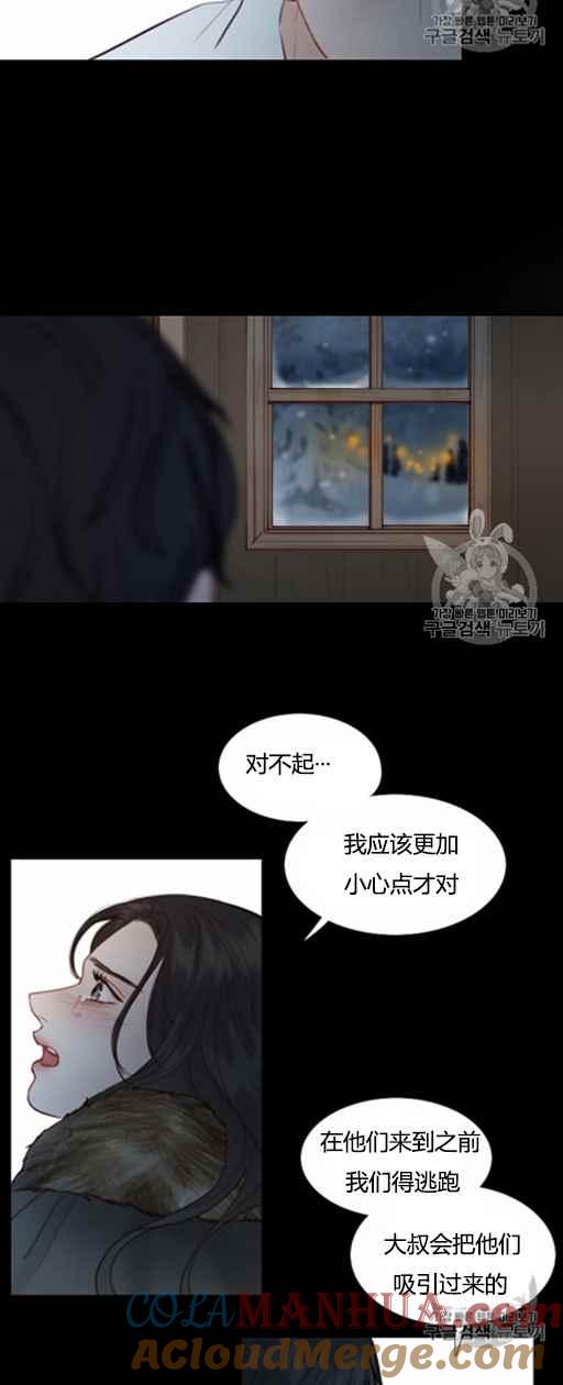 黑色冬季 第47话 第4页