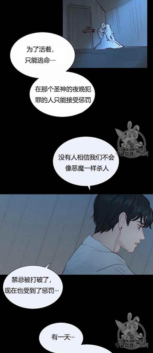 黑色冬季 第47话 第14页