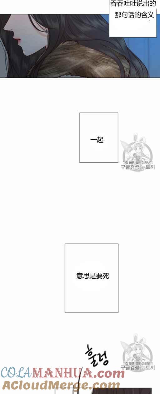 黑色冬季 第47话 第22页