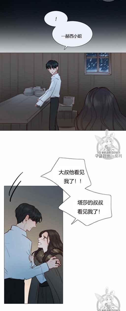 黑色冬季 第47话 第2页
