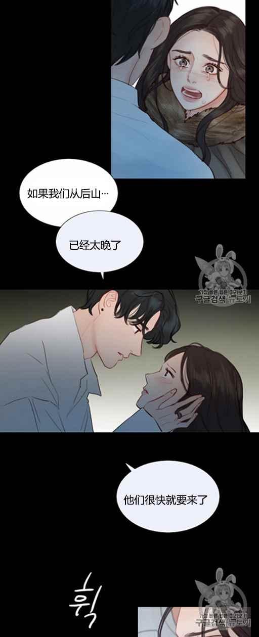 黑色冬季 第47话 第5页