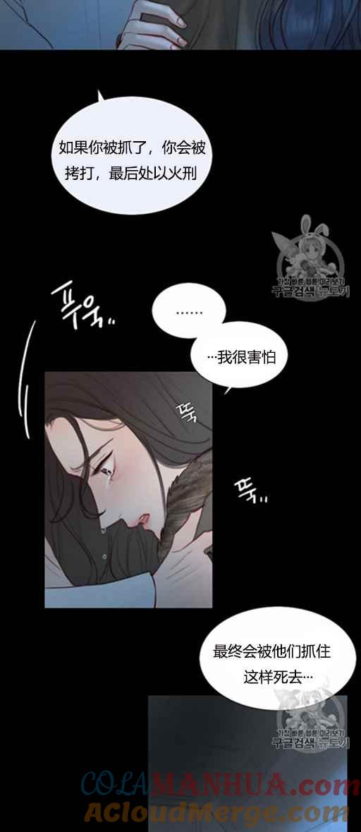 黑色冬季 第47话 第13页