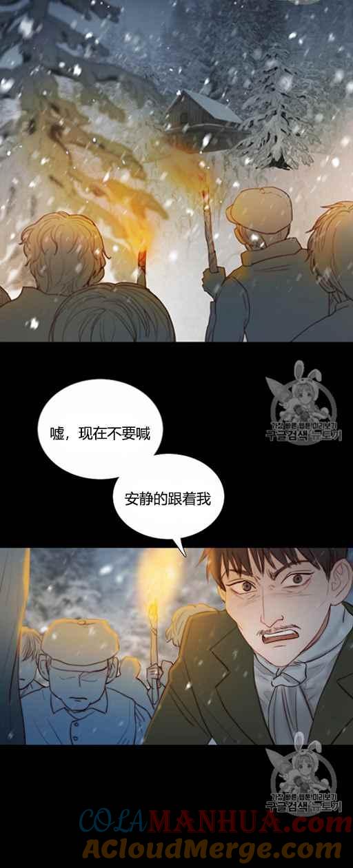 黑色冬季 第47话 第7页