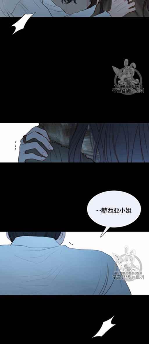 黑色冬季 第47话 第17页