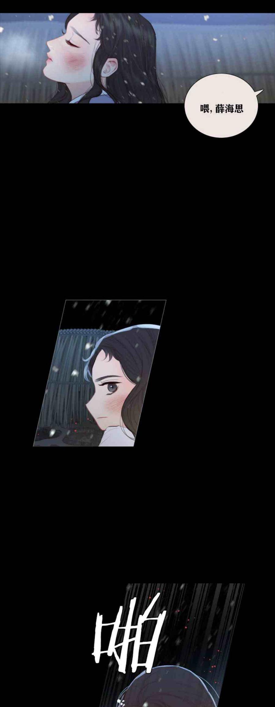 黑色冬季 第3话 雪夜离开 第33页