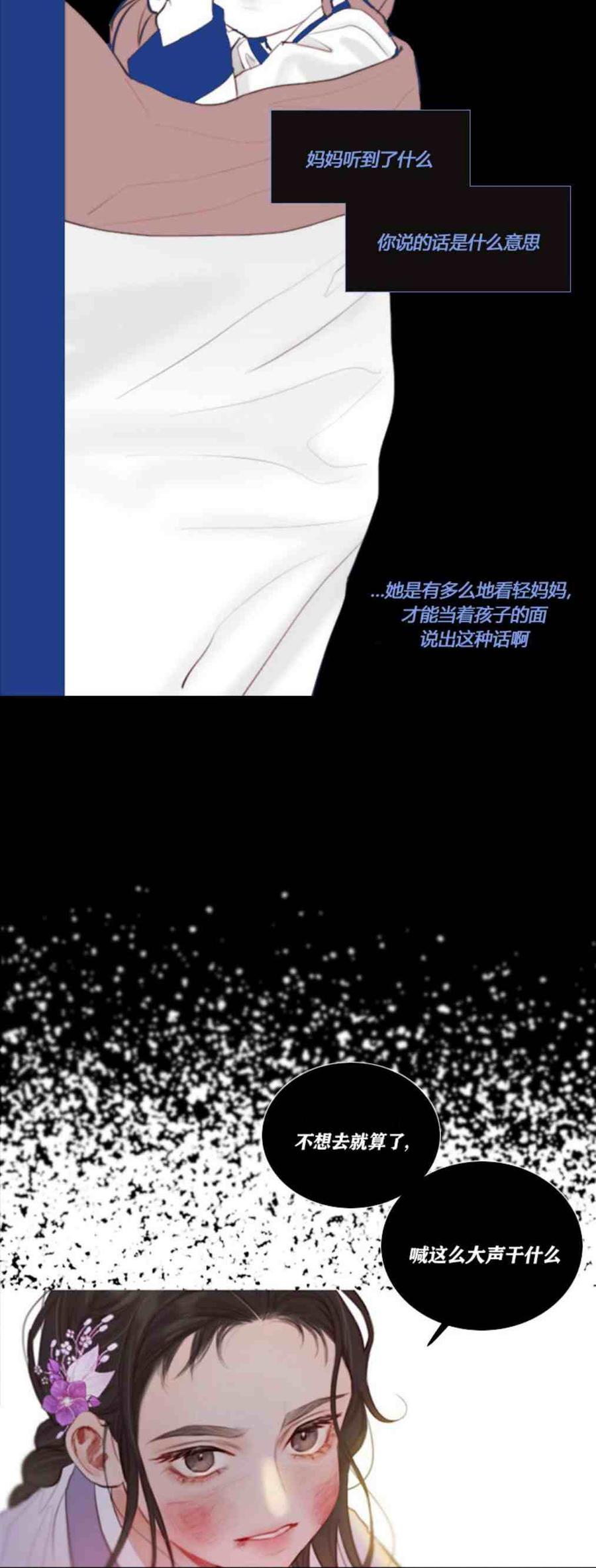黑色冬季 第3话 雪夜离开 第20页