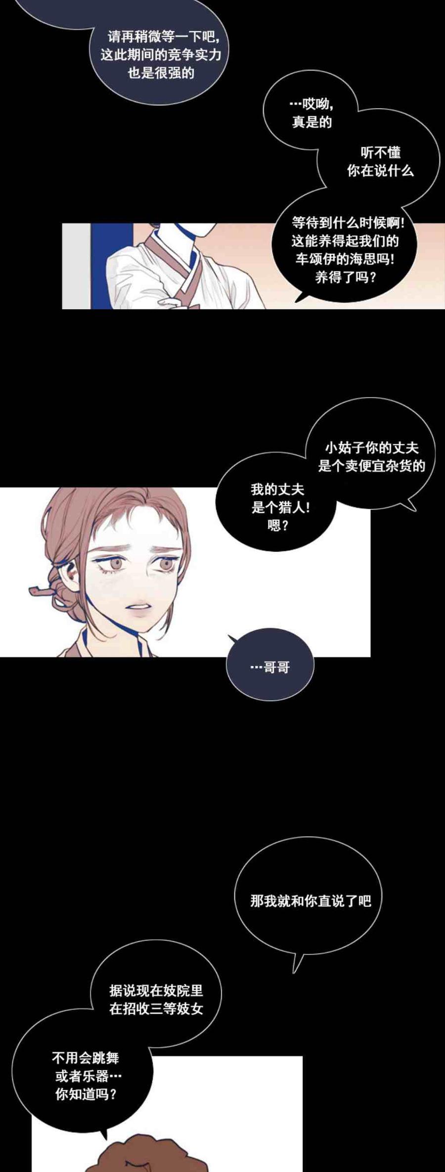 黑色冬季 第3话 雪夜离开 第17页