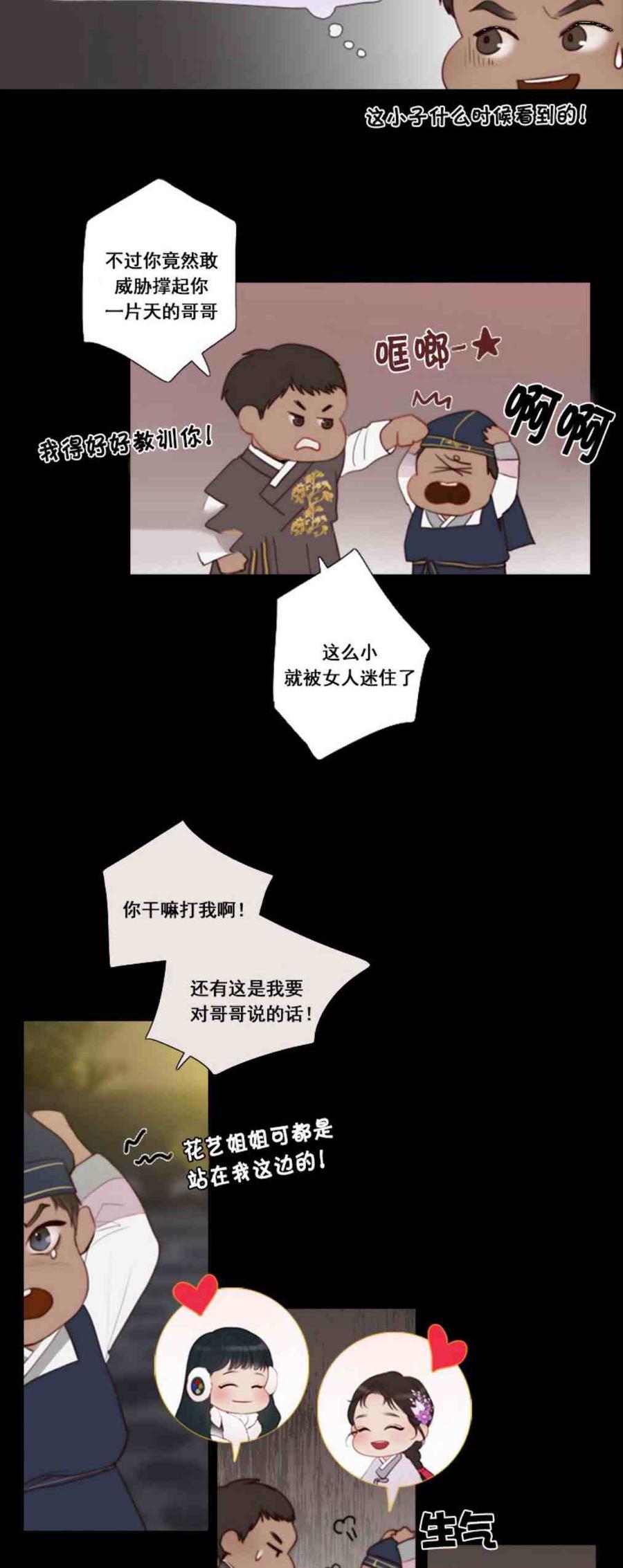 黑色冬季 第3话 雪夜离开 第6页