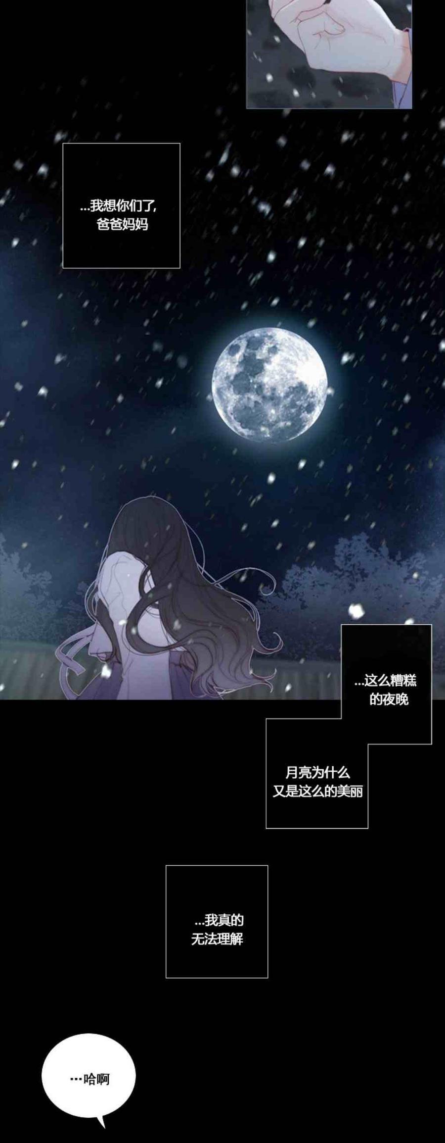 黑色冬季 第3话 雪夜离开 第32页