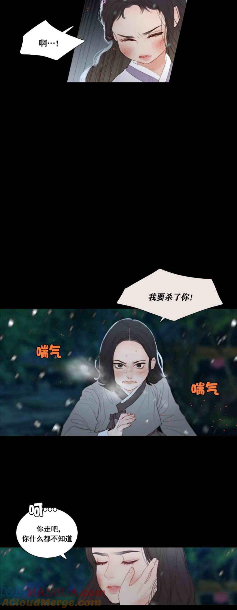 黑色冬季 第3话 雪夜离开 第34页
