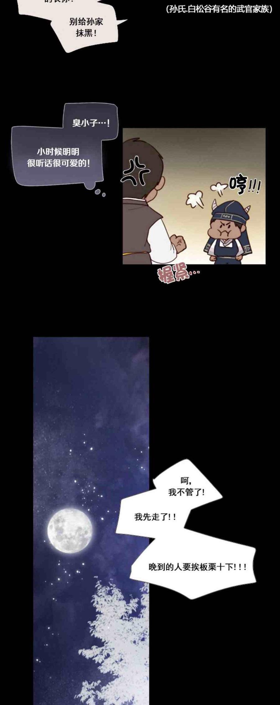 黑色冬季 第3话 雪夜离开 第8页