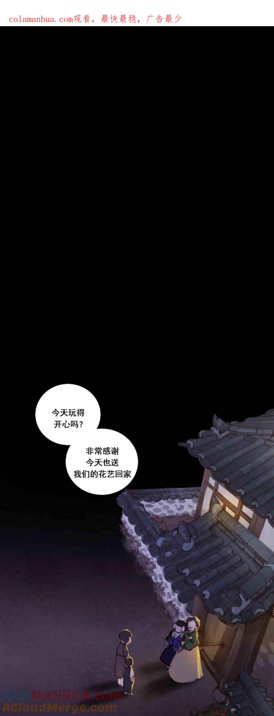黑色冬季 第3话 雪夜离开 第1页