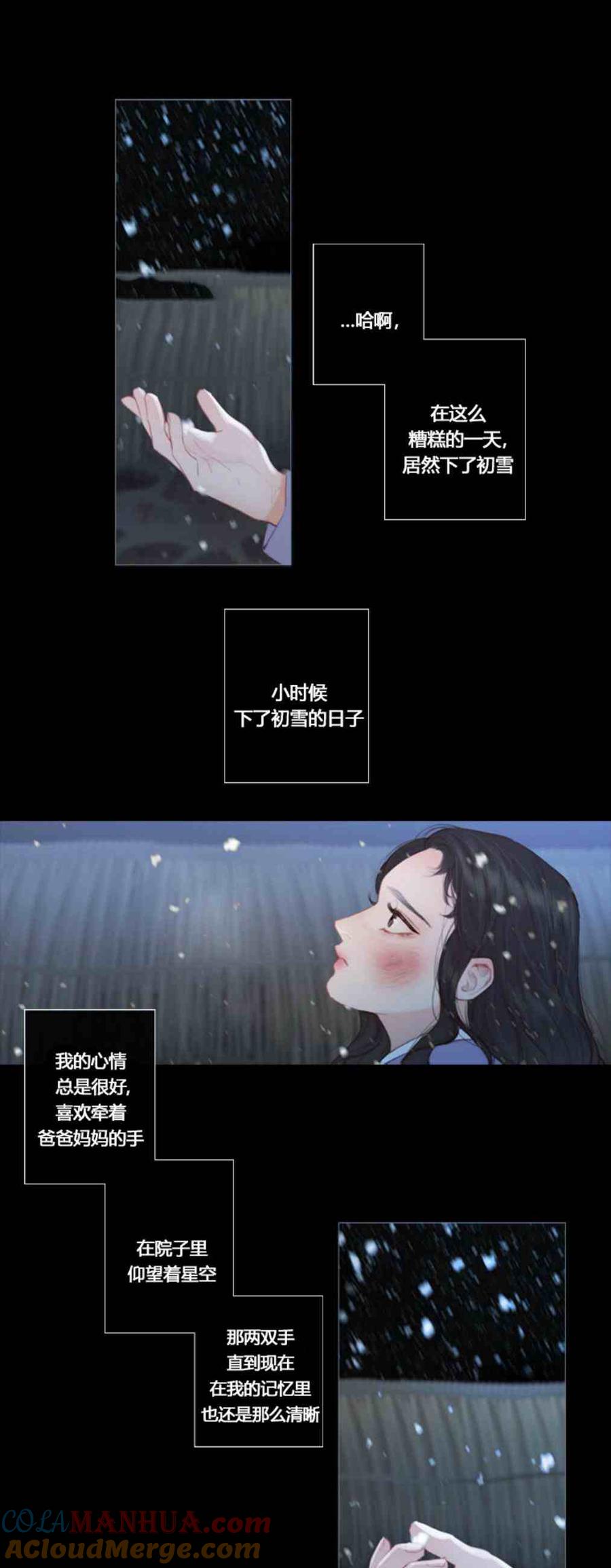 黑色冬季 第3话 雪夜离开 第31页