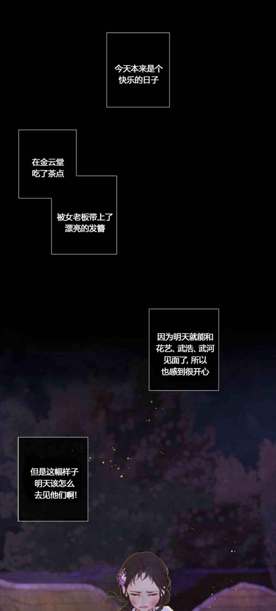 黑色冬季 第3话 雪夜离开 第26页
