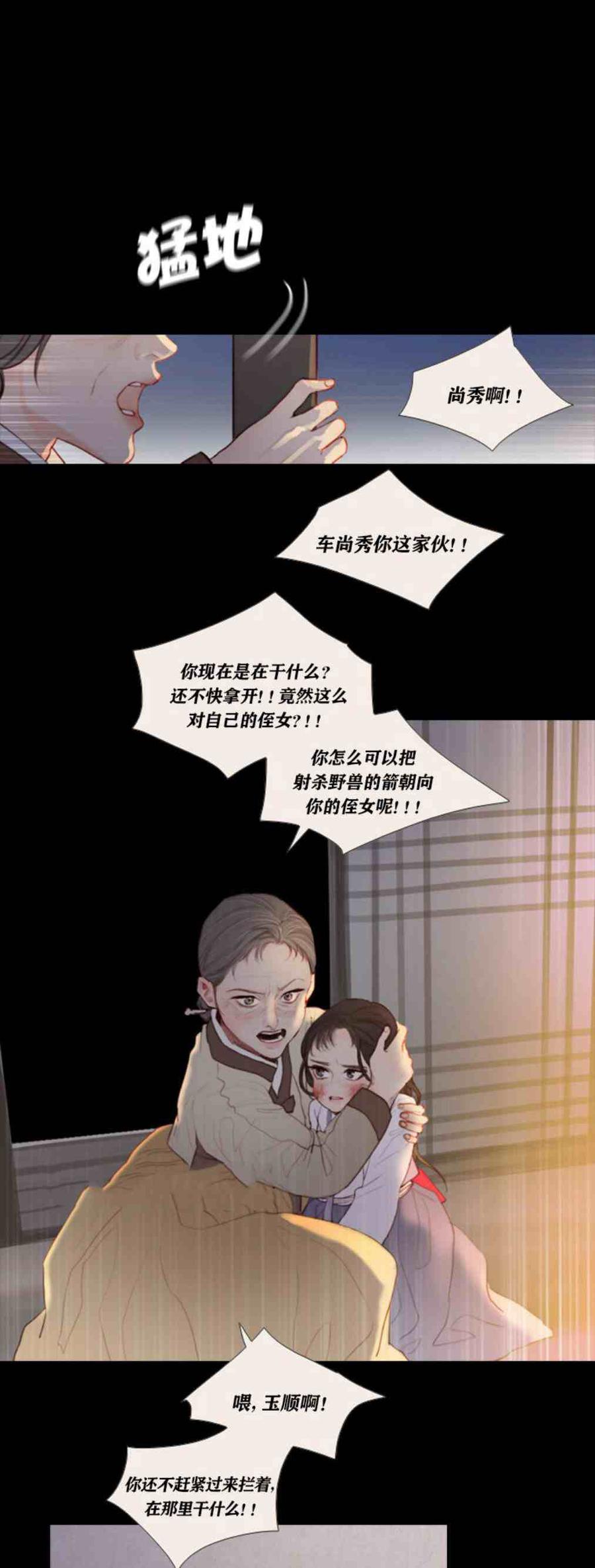 黑色冬季 第3话 雪夜离开 第11页
