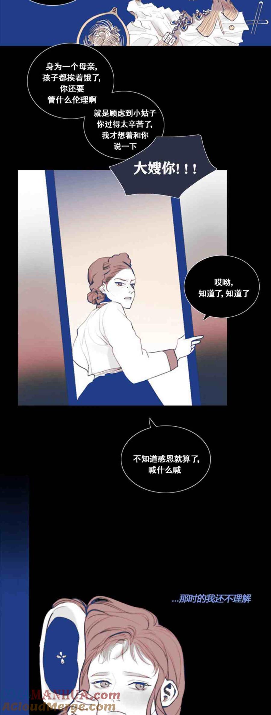 黑色冬季 第3话 雪夜离开 第19页