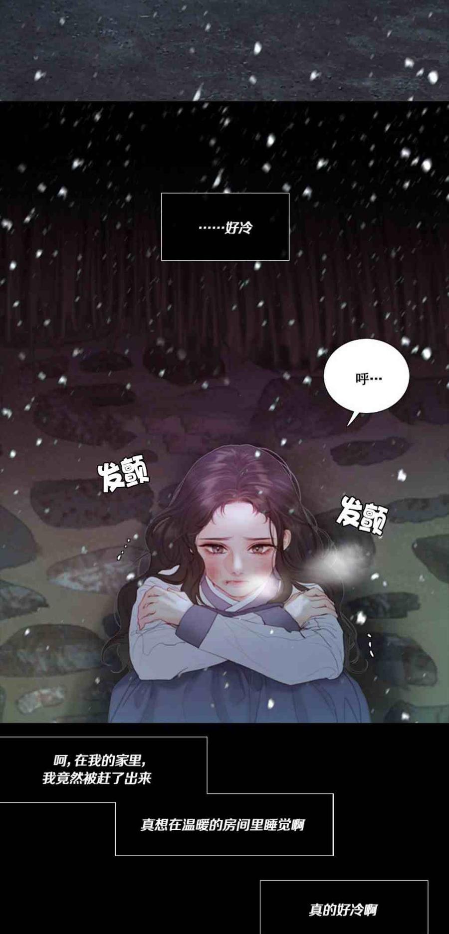 黑色冬季 第3话 雪夜离开 第45页