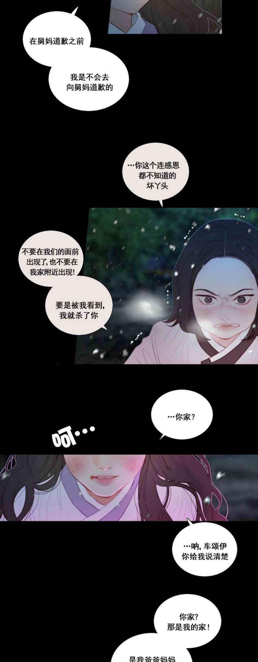 黑色冬季 第3话 雪夜离开 第36页