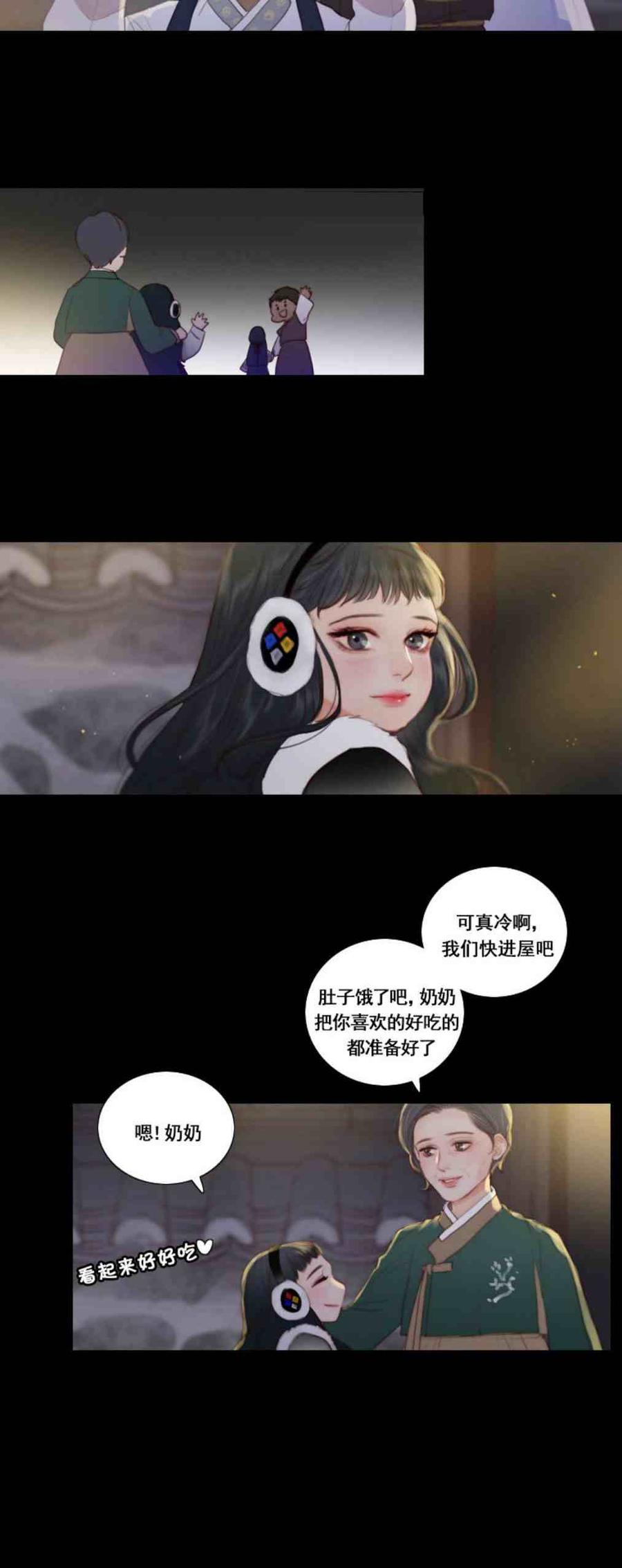 黑色冬季 第3话 雪夜离开 第3页