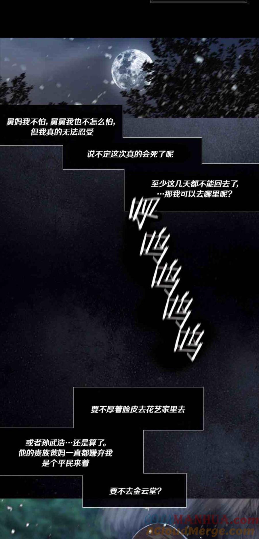黑色冬季 第3话 雪夜离开 第46页