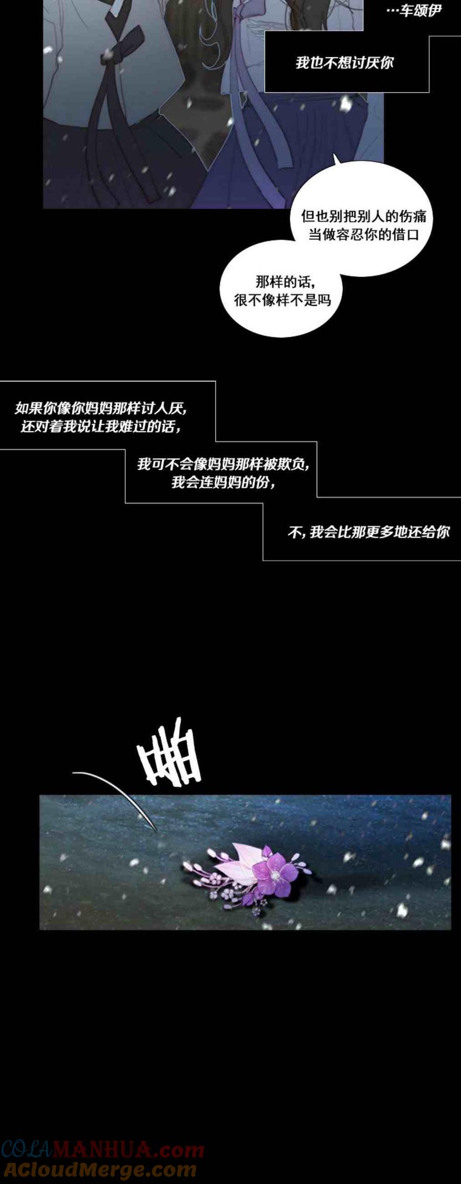 黑色冬季 第3话 雪夜离开 第40页