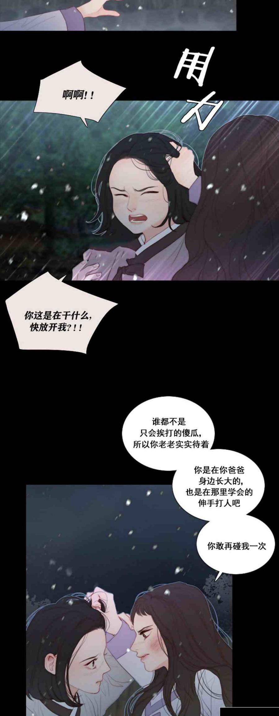 黑色冬季 第3话 雪夜离开 第39页