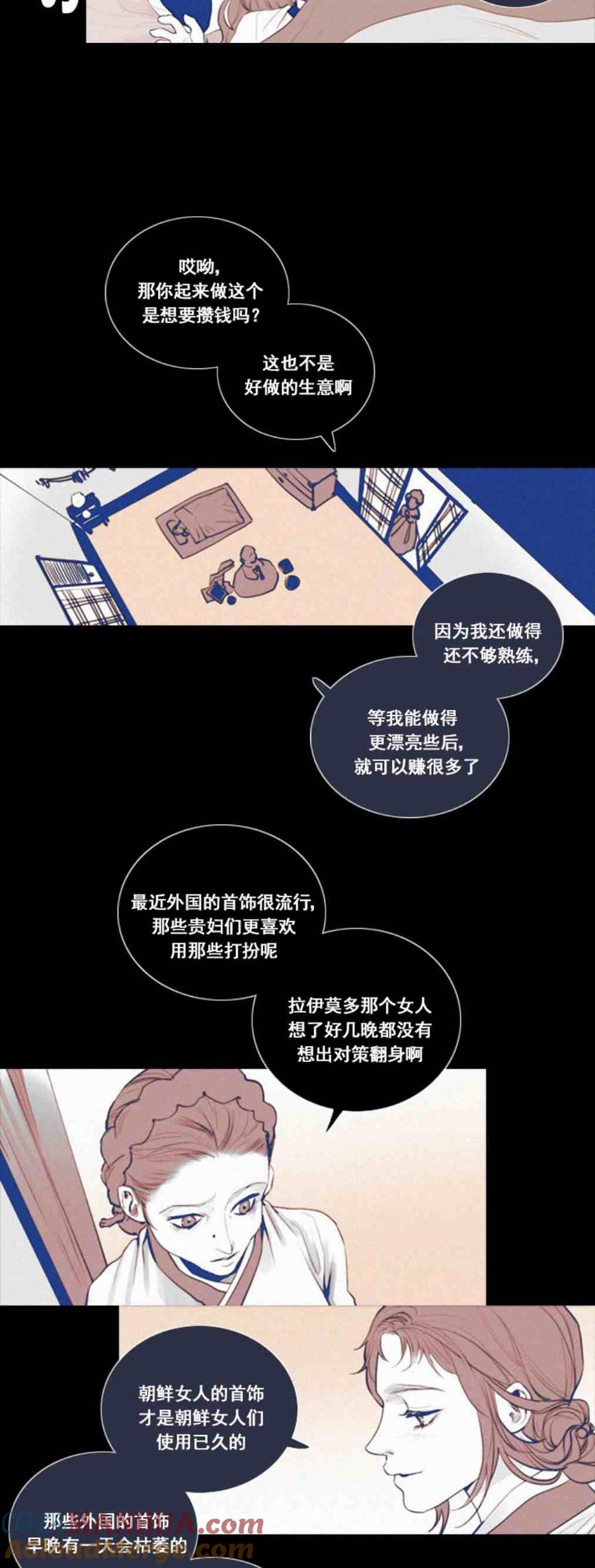 黑色冬季 第3话 雪夜离开 第16页