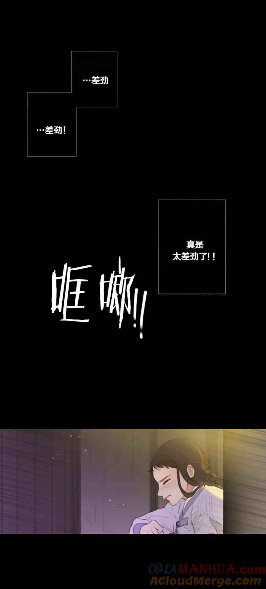 黑色冬季 第3话 雪夜离开 第25页