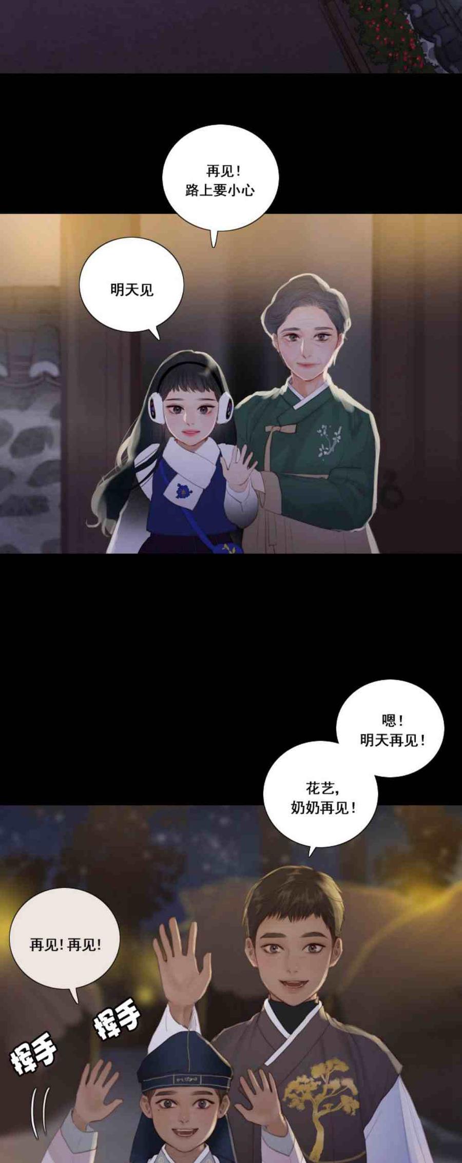 黑色冬季 第3话 雪夜离开 第2页
